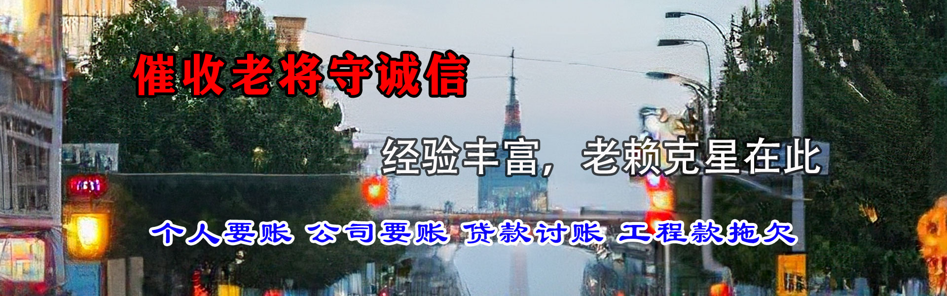 江北讨账公司