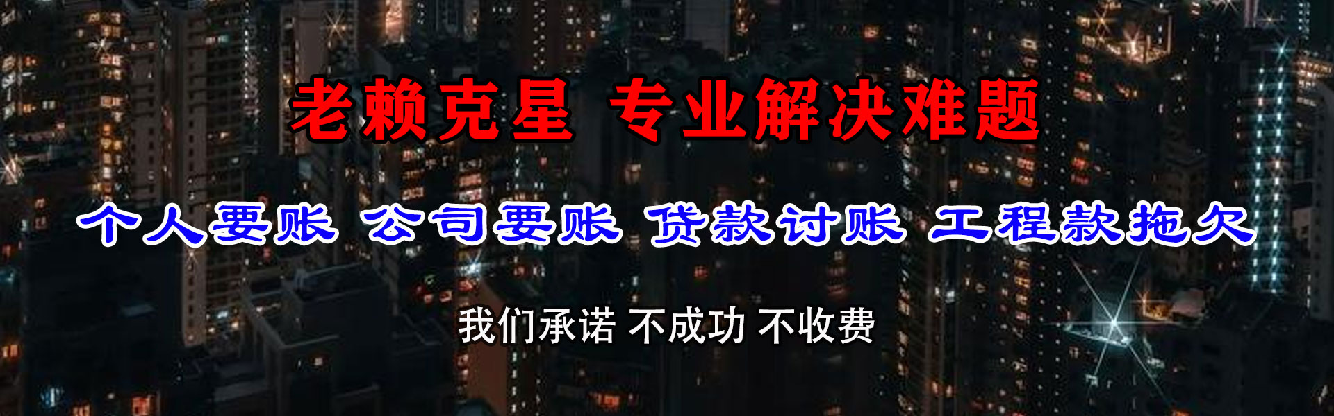 江北讨账公司